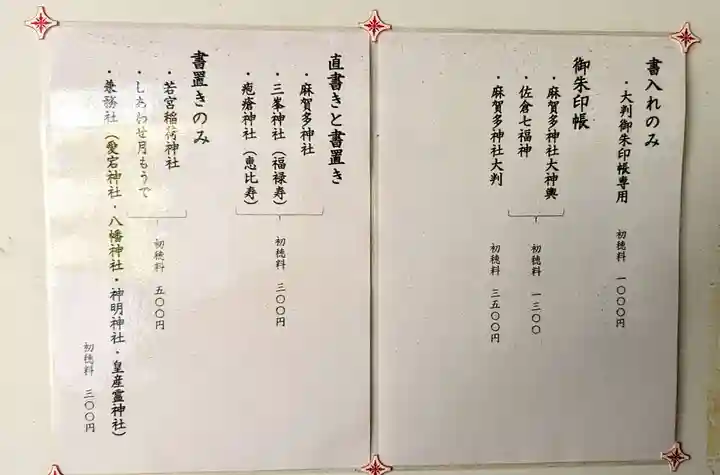 麻賀多神社のその他建物