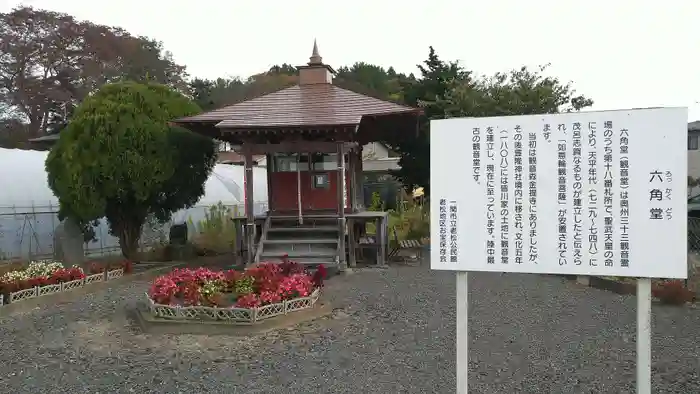 松澤山 六角堂の建物その他