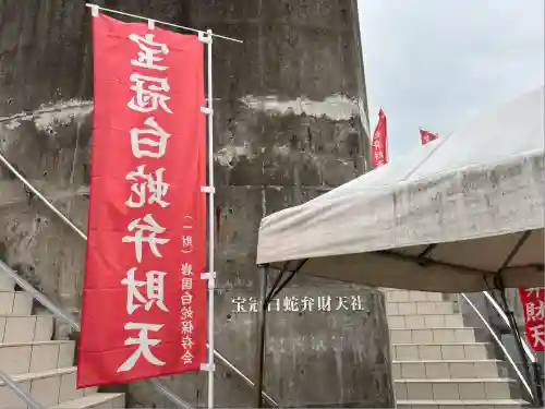 岩国白蛇神社(山口県)