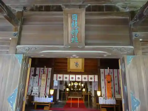 お三の宮日枝神社の本殿・本堂