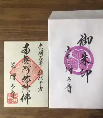 一筆写経御朱印は書置きで、別途渡されました。