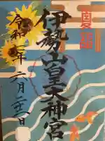 伊勢山皇大神宮(神奈川県)