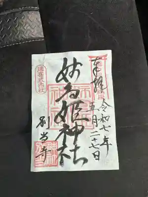 姉倉姫神社(富山県)