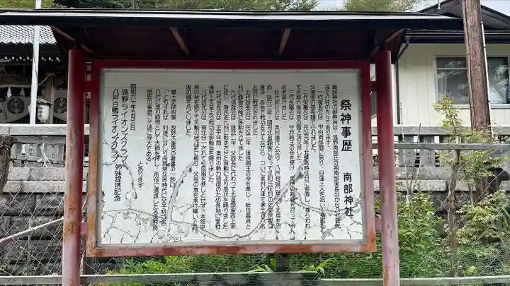 南部神社(岩手県)