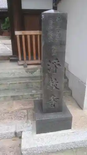 淨教寺のその他建物