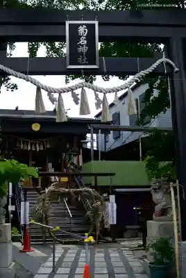 菊名神社のその他建物