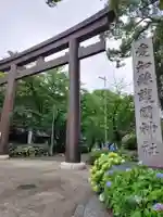 愛知縣護國神社(愛知県)