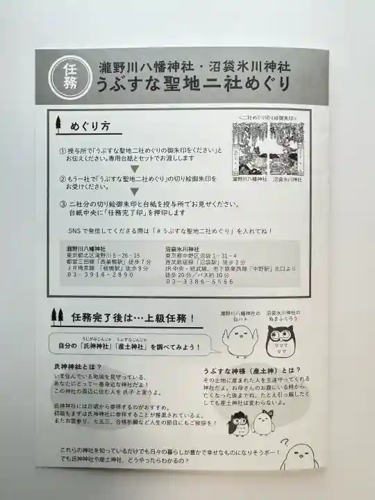 滝野川八幡神社の{uncategorized: "未分類", other: "その他", undefined: "問題あり", building: "その他建物", grave: "お墓", sacred_gate: "鳥居", guardian: "狛犬", statue: "像", buddha: "仏像", history: "歴史", nature: "自然", garden: "庭園", animal: "動物", pagoda: "塔", temizu: "手水舎", mountain_gate: "山門・神門", sanctuary: "本殿・本堂", subordinate: "末社・摂社", art: "芸術", scenery: "景色", jizo: "地蔵", ema: "絵馬", goshuin: "御朱印", omikuji: "おみくじ", items: "授与品その他", amulet: "お守り", goshuincho: "御朱印帳", eats: "食事", festival: "お祭り", votive_dance: "神楽", shichigosan: "七五三参", wedding: "結婚式", experience: "体験その他", initially: "初詣", around: "周辺", anti_infection: "感染症対策"}