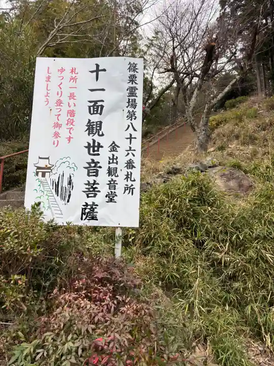 金出観音堂(福岡県)