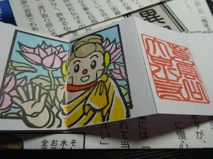 紫雲山 大泉寺の御朱印