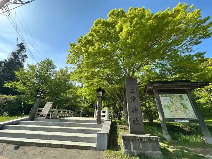 土津神社|こどもと出世の神さまの{uncategorized: "未分類", other: "その他", undefined: "問題あり", building: "その他建物", grave: "お墓", sacred_gate: "鳥居", guardian: "狛犬", statue: "像", buddha: "仏像", history: "歴史", nature: "自然", garden: "庭園", animal: "動物", pagoda: "塔", temizu: "手水舎", mountain_gate: "山門・神門", sanctuary: "本殿・本堂", subordinate: "末社・摂社", art: "芸術", scenery: "景色", jizo: "地蔵", ema: "絵馬", goshuin: "御朱印", omikuji: "おみくじ", items: "授与品その他", amulet: "お守り", goshuincho: "御朱印帳", eats: "食事", festival: "お祭り", votive_dance: "神楽", shichigosan: "七五三参", wedding: "結婚式", experience: "体験その他", initially: "初詣", around: "周辺", anti_infection: "感染症対策"}