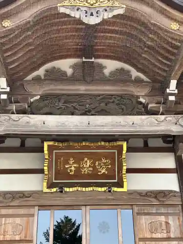 安楽寺(栃木県)