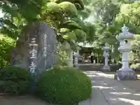 三寳寺のその他建物