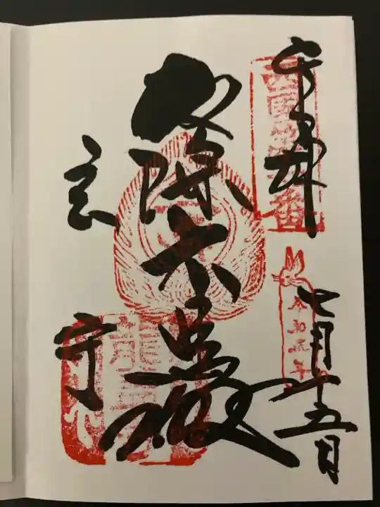 岡寺(龍蓋寺)の御朱印
