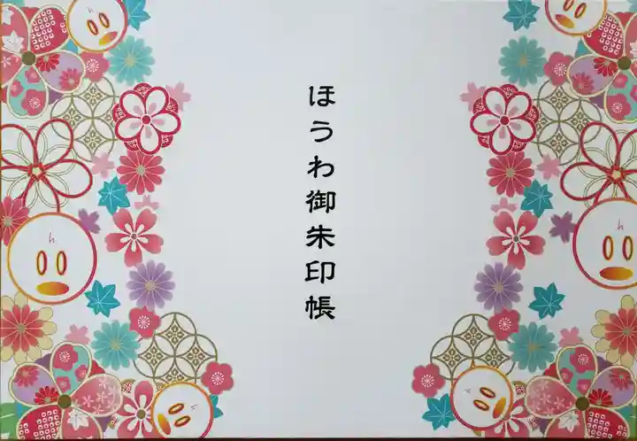 法輪寺(東京都)