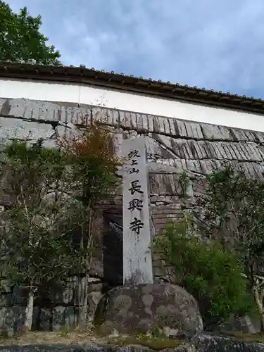 長興寺(愛知県)