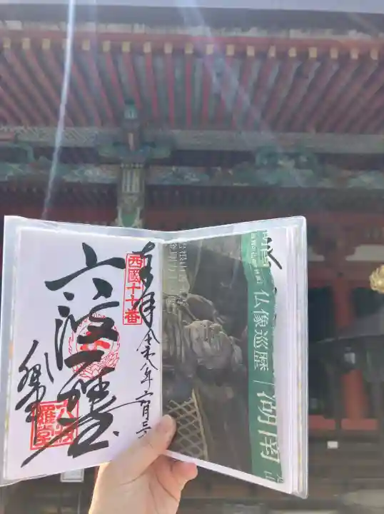 六波羅蜜寺の御朱印