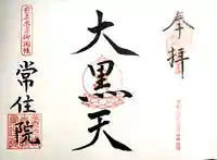 常住院(長野県)