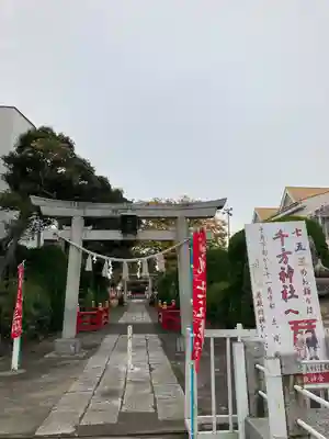 千方神社(埼玉県)
