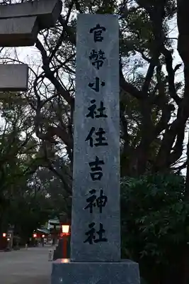 住吉神社(福岡県)