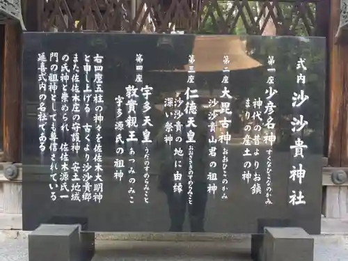 沙沙貴神社の歴史