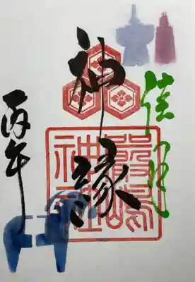 釧路一之宮 厳島神社の御朱印