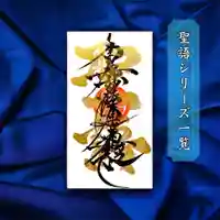 常真寺の御朱印