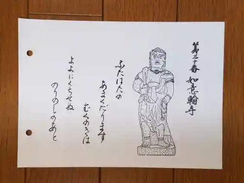如意輪寺の御朱印