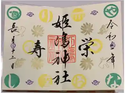 直押し
(後日郵送&数量限定対応)