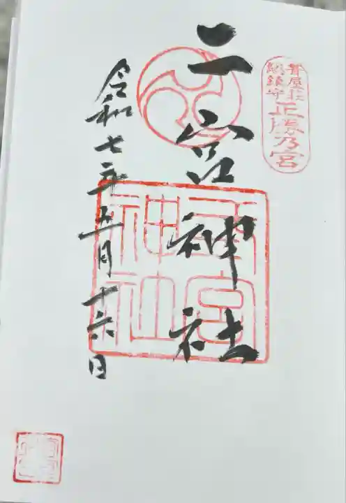 二宮神社(兵庫県)