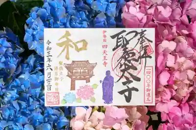 6月22日特別御朱印