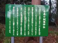 側鷹神社の歴史