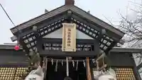 福住厳島神社の御朱印