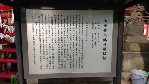 太子堂八幡神社の歴史