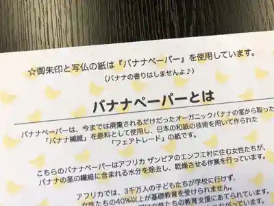 來迎院の授与品その他