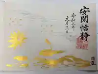 玉鉾神社の御朱印