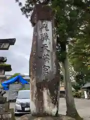 飛騨天満宮の建物その他