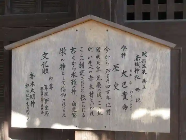 赤城神社の御朱印