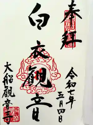 大船観音寺(神奈川県)