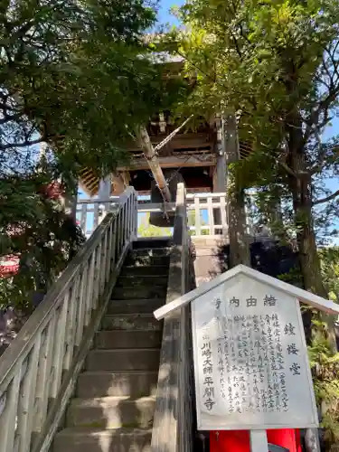 川崎大師（平間寺）のその他建物