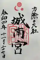 城南宮(京都府)