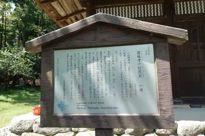 園城寺(三井寺)の歴史