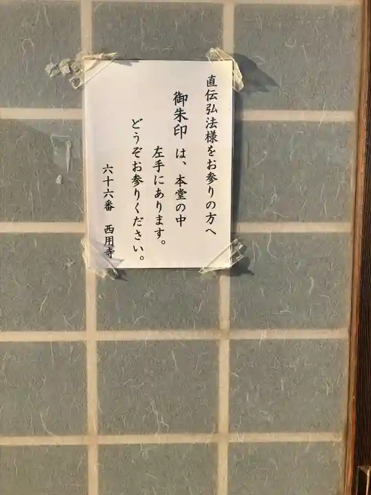 西用寺(愛知県)