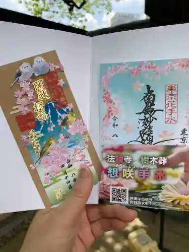 法輪寺の御朱印