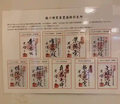 増上寺の御朱印