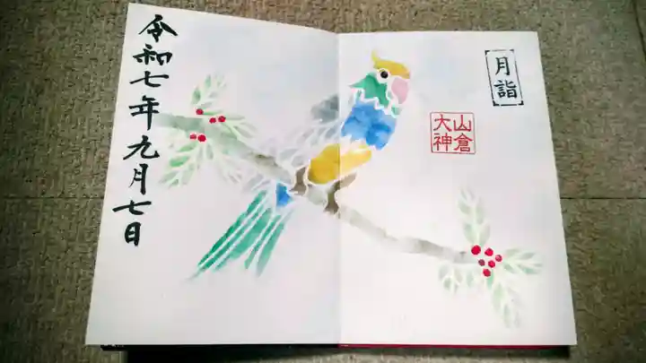 山倉大神(千葉県)