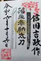 紅葉八幡宮(福岡県)