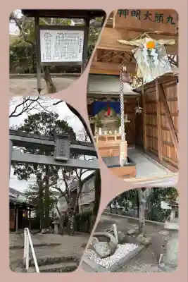 九頭大明神のその他建物