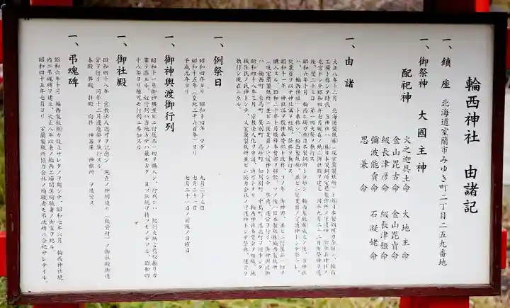 輪西神社(北海道)