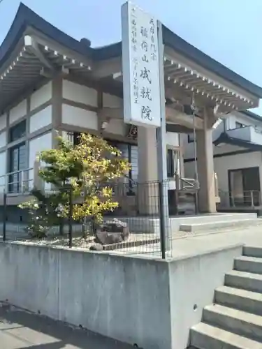 成就院(宮城県)